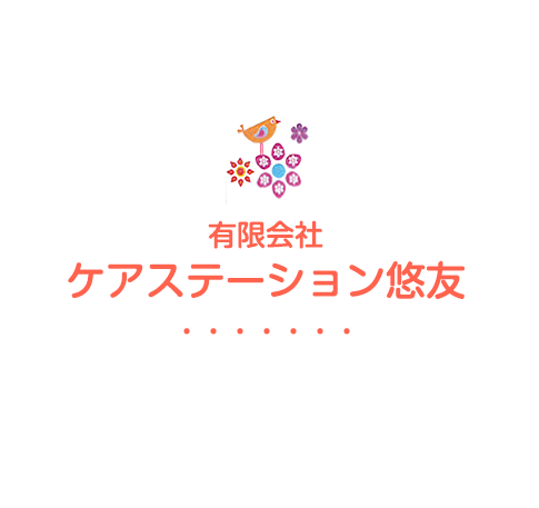 有限会社ケアステーション悠友